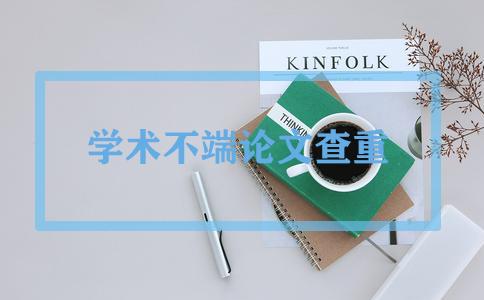 维普查重自查和学校一样吗？其实存在一定的差异性！(图1)